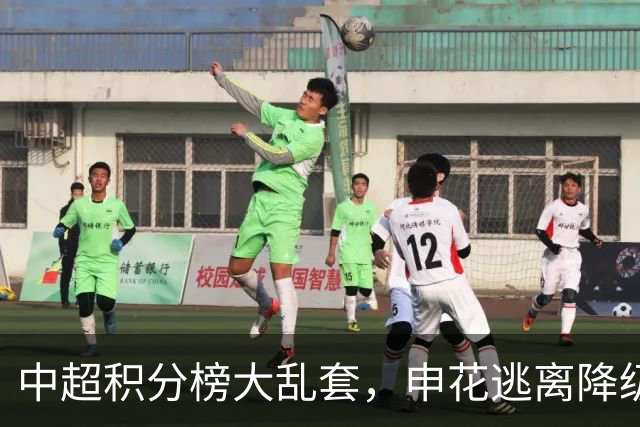 中超积分榜大乱套，申花逃离降级区，成都6轮不胜，大连胜德比