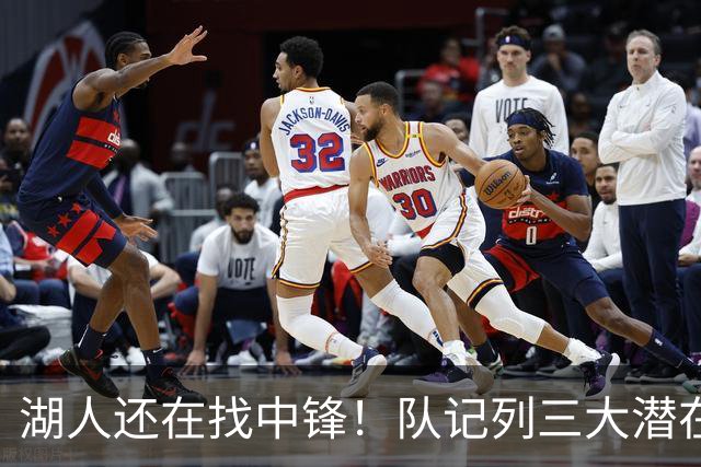 湖人还在找中锋！队记列三大潜在目标：雄鹿内线非常适配东契奇