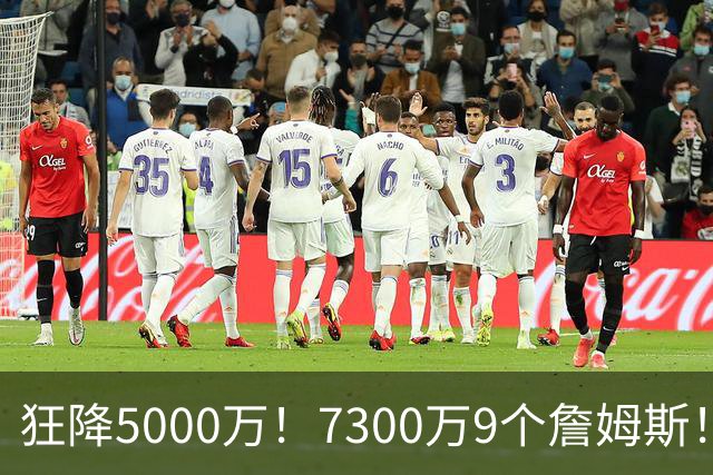 狂降5000万！7300万=9个詹姆斯！NBA最白菜3D，没有之一！